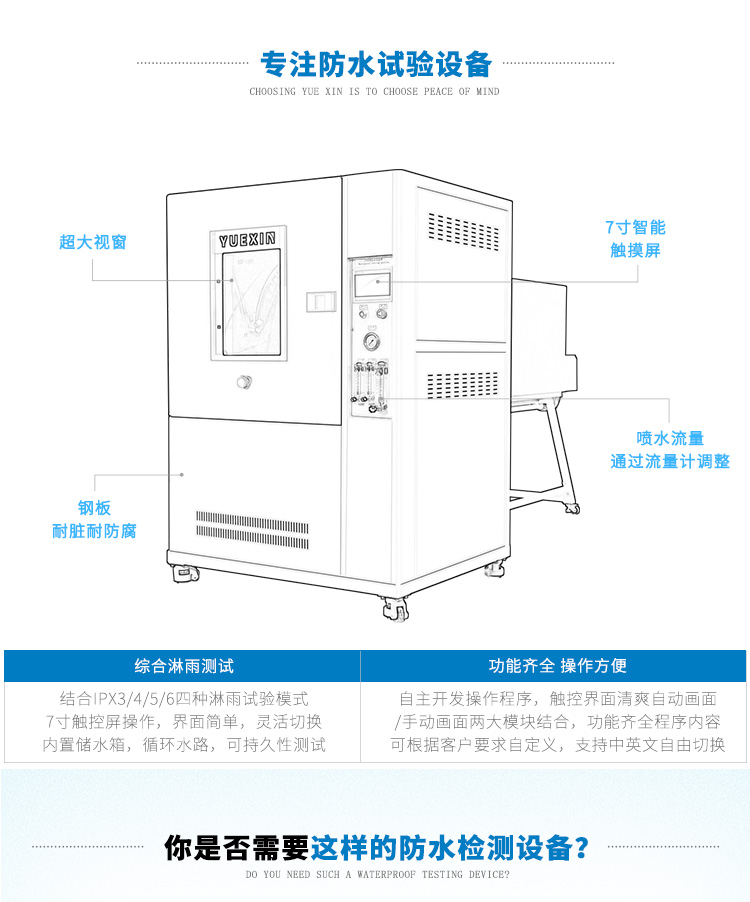 淋雨實驗設(shè)備