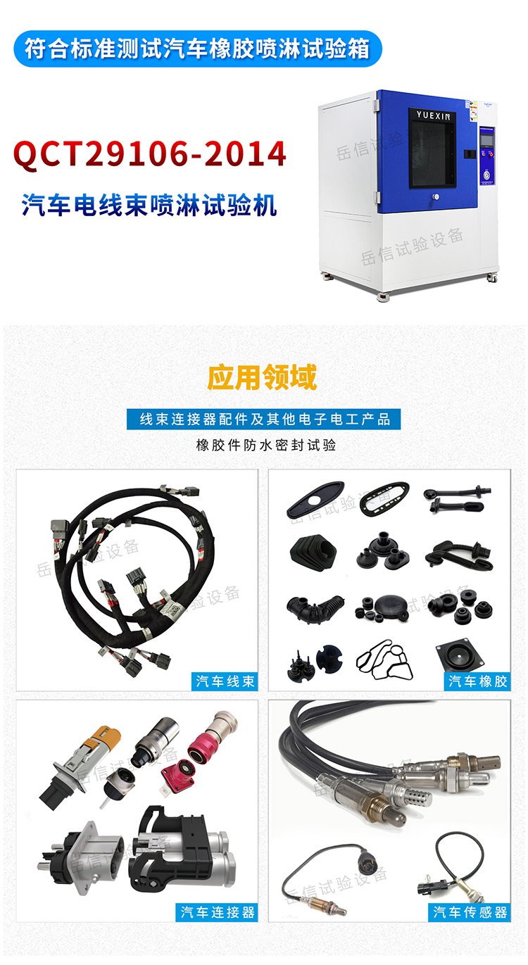 汽車線束噴淋試驗機(jī)